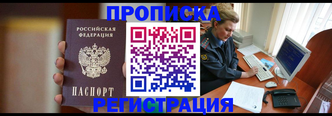 прописка ребенка в Минусинске