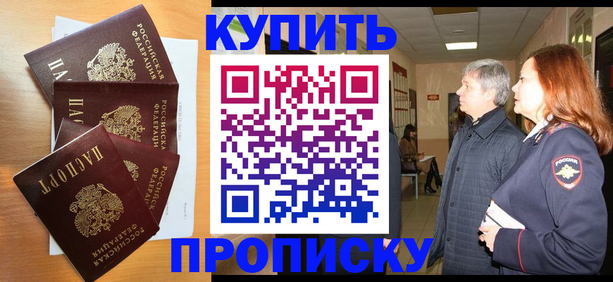 временная регистрация надежно в Минусинске